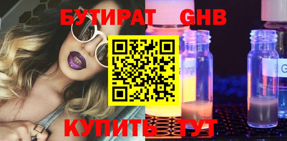 Кызыл  БУТИРАТ  Вход с VPN  БУТИРАТ бутандиол 