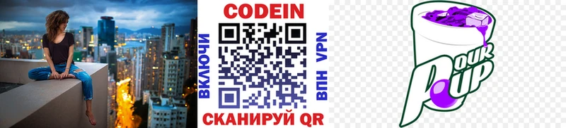 как найти   Кызыл  Кодеин напиток Lean (лин) 