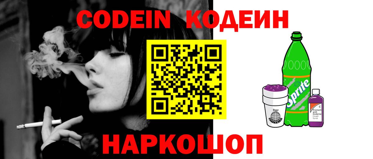 Кызыл  Кодеиновый сироп Lean Purple Drank  Codein напиток Lean (лин)  Вход с VPN 