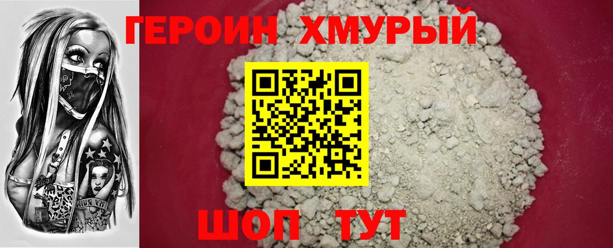 ГЕРОИН белый Кызыл