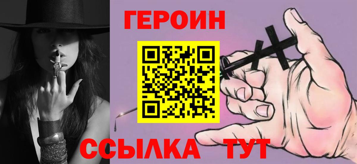 Героин  Вход с VPN  Кызыл  ГЕРОИН Heroin 